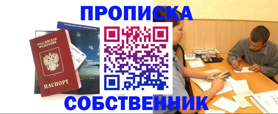 прописка для школы в Урайе